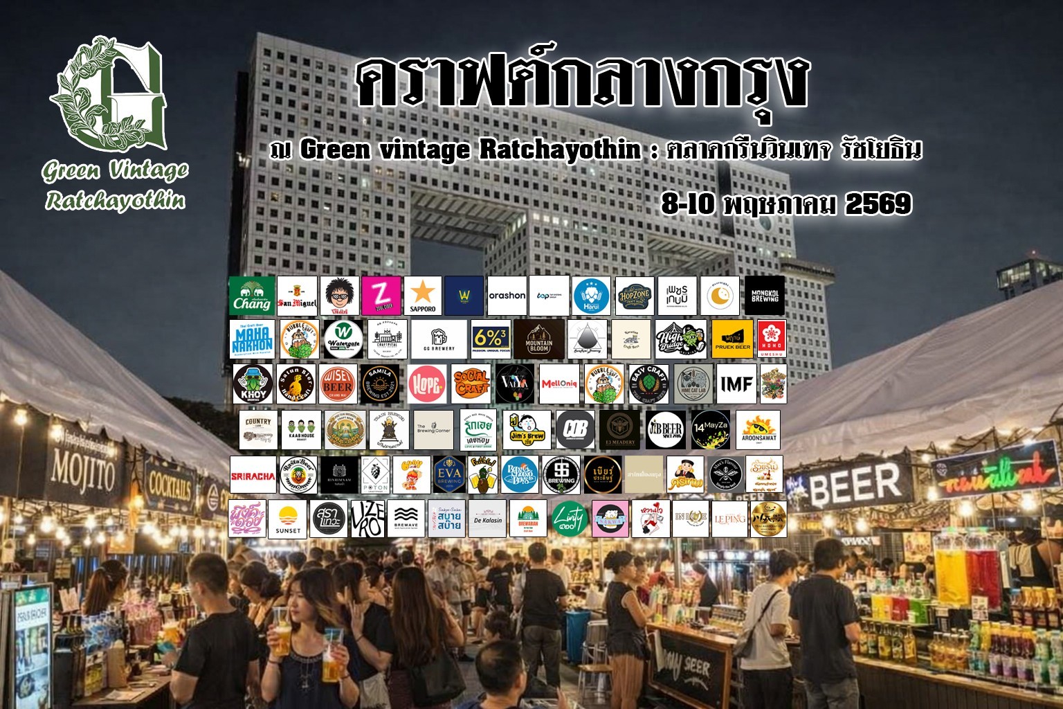คราฟกลางกรุง